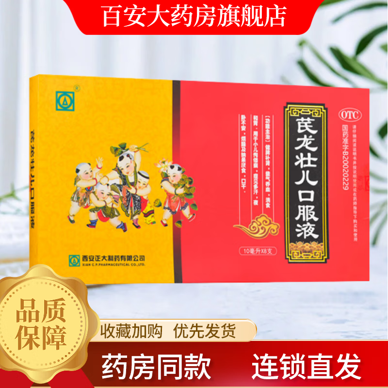 正大 芪龙壮儿口服液 10ml*8支/盒 消食和胃 健脾补肾 益气养血 三盒