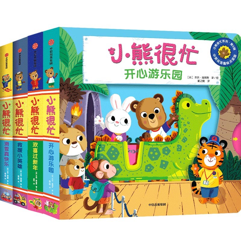  小熊很忙 第6辑（全4册） 童书怎么样,好用不?