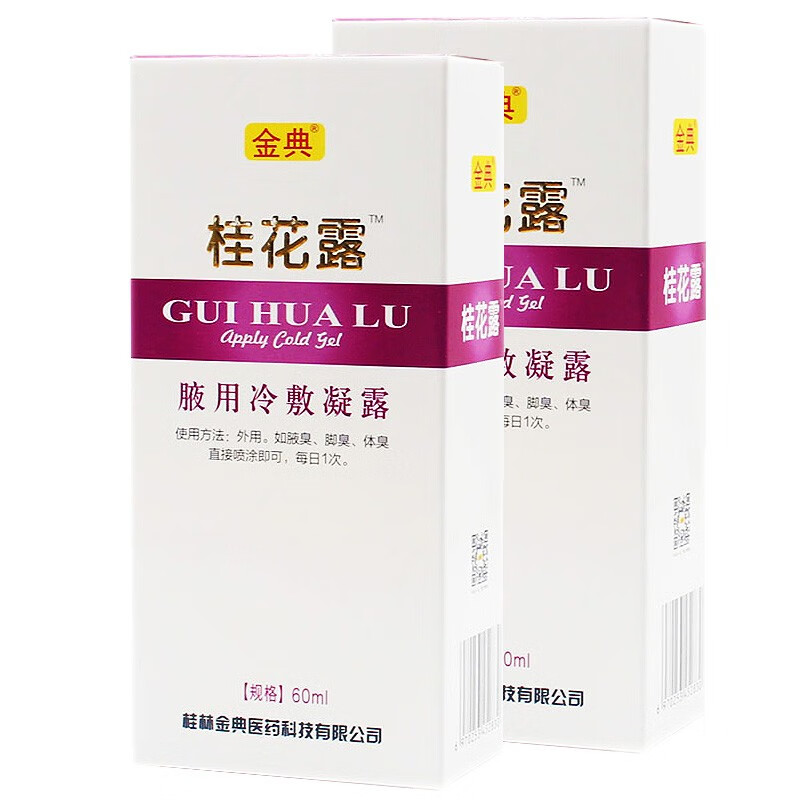 金典桂花露腋用冷敷凝露60ml 外用如 腋臭 脚臭 体臭直接喷雾即可桂花
