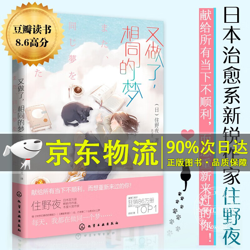 又做了，相同的梦