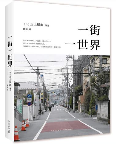 一街一世界