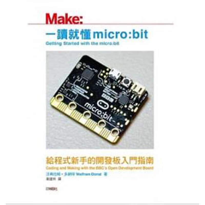 预订台版 一读就懂micro bit 给程式新手的开发板入门指南编程程序开发 馥【下架】