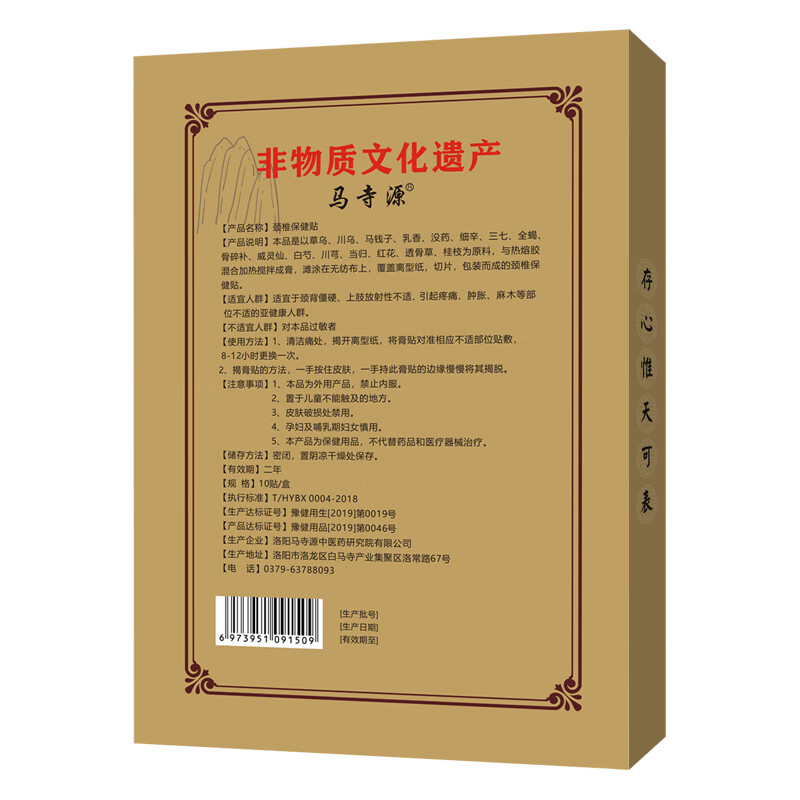 马寺源颈椎贴颈椎病专用膏贴颈部压迫神经供血不足头晕手麻肩颈酸痛富贵包 买五发八