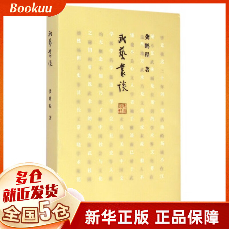 武艺丛谈