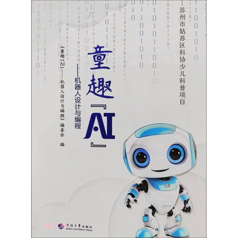 童趣AI--机器人设计与编程