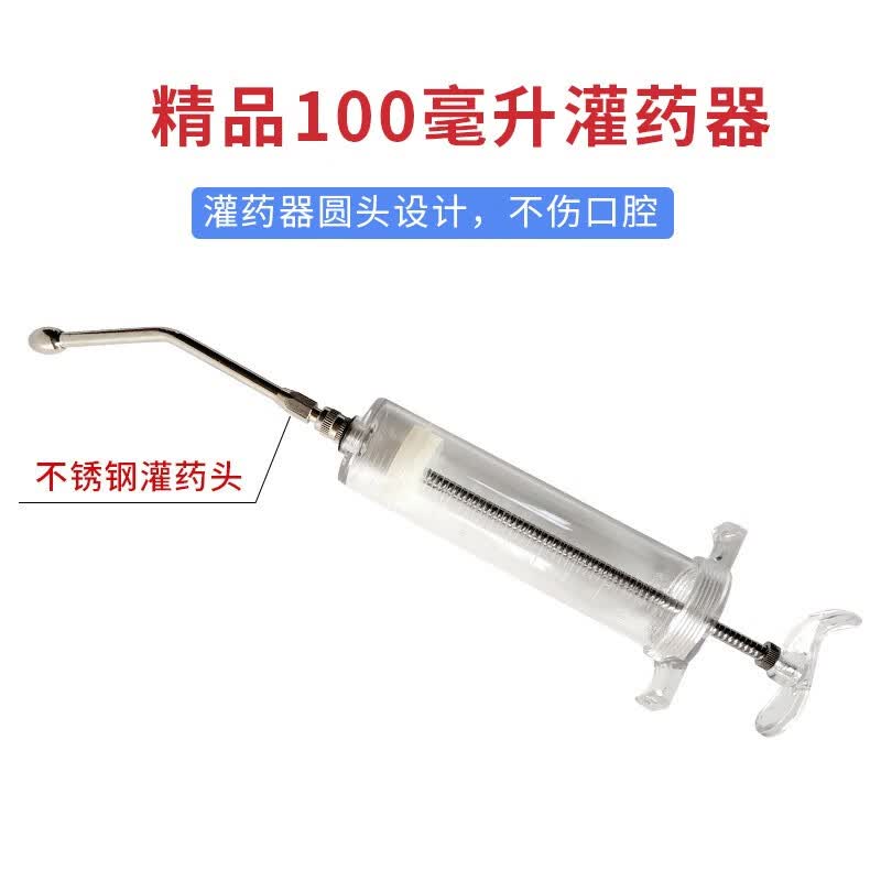 兽用灌药器猪牛羊宠物小猫小狗不锈钢喂药神器金属灌药嘴喂药器 塑钢100ml+不锈钢灌药嘴属于什么档次？