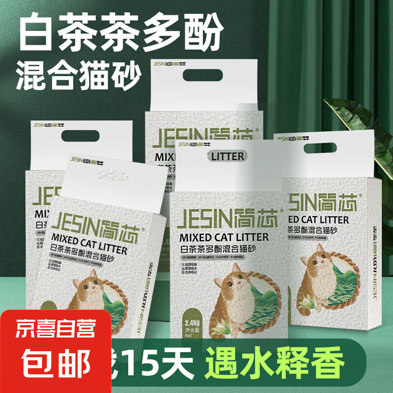 猫砂豆腐砂除臭结团白茶混合猫砂绿茶猫咪植物猫砂非膨润土矿砂 白茶混合猫砂2.4kg*1