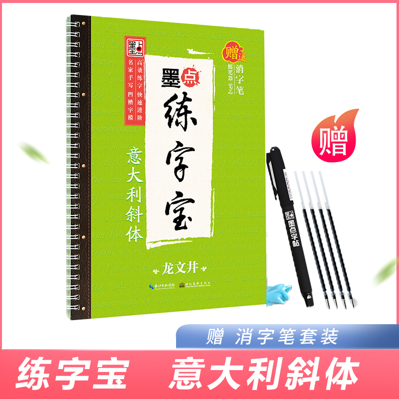 墨点英语字帖意大利斜体花式圆体字贴小学生练字本初中生字帖练字高中生大学生考研凹槽临摹英语练字帖高中中学生斜体英文字帖