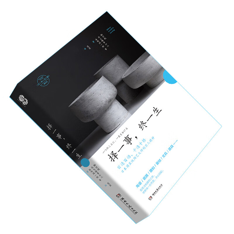 择一事,终一生