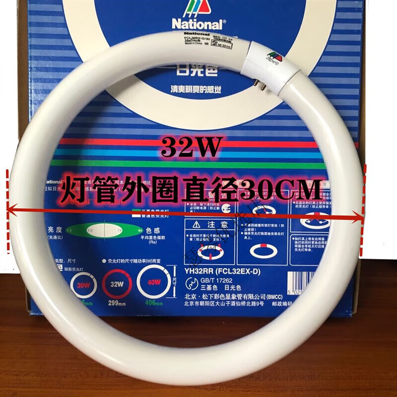 Panasonic松下燈管環(huán)形LED三基色燈National吸頂燈圓形YH32W 其它 32W6500K白光