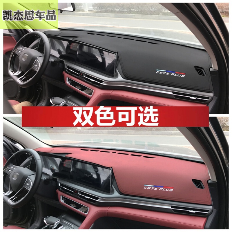 上山豹2023款长安cs75仪表台防晒垫 三代CS75 plus 避光垫中控台遮阳垫 19-22款CS75plus-酒红色无标属于什么档次？