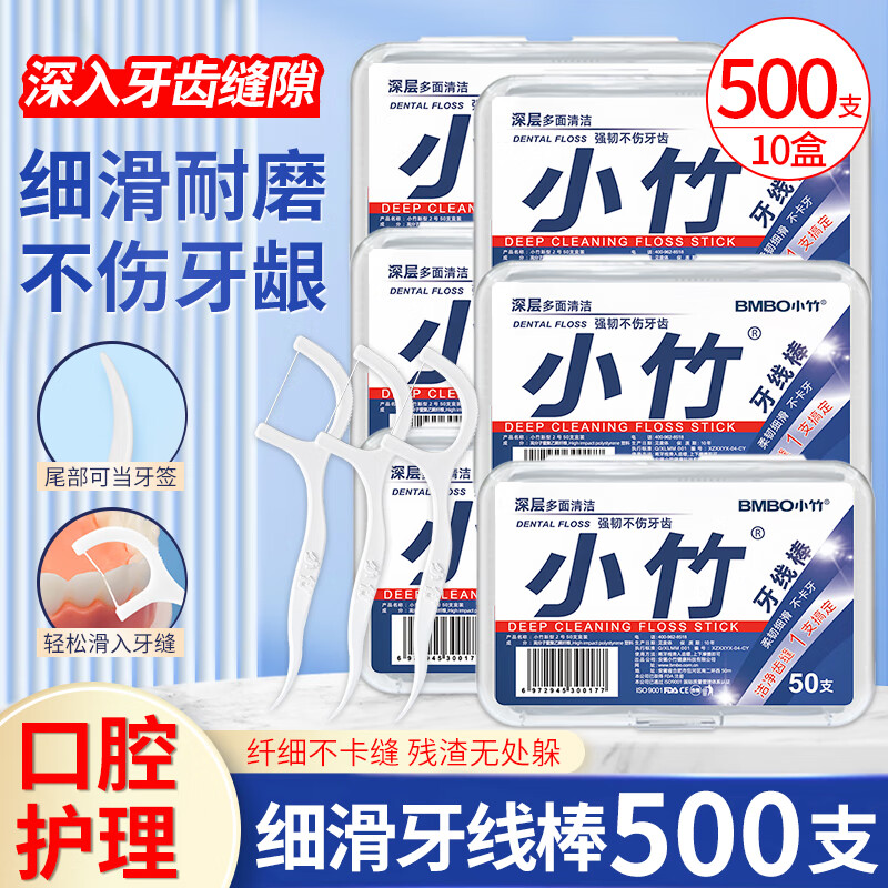 小竹牙线棒超细耐磨便携牙齿缝清洁剔牙神器牙签牙线盒装家庭装成人 国民小竹牙线共 500支 10盒