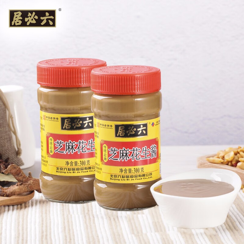 六必居正宗六必居花生芝麻酱300gx2纯火锅蘸料陕西凉皮热干面麻酱二八