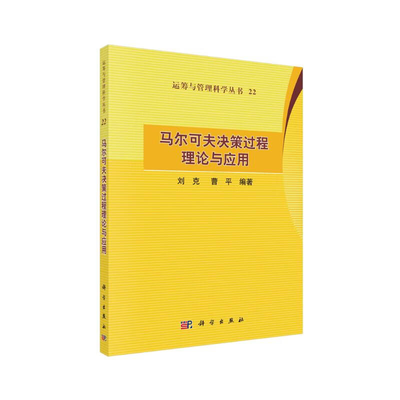马尔可夫决策过程理论与应用