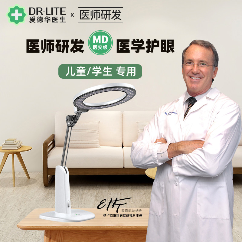 爱德华医生护眼灯儿童爱德华医生天使之光儿童眼台灯学生学习专用书桌