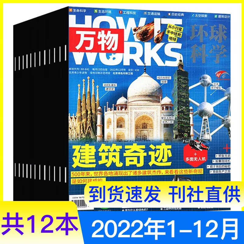 【半年/全年订阅】万物杂志2023年 How it works中文版科普期刊8-15岁青少年科普杂志期刊 【全年珍藏】2022年1-12月