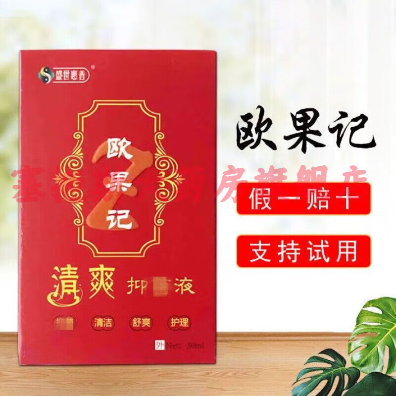 【药房直售】足记清爽抑菌液盛世惠普喷剂雾足迹去脚