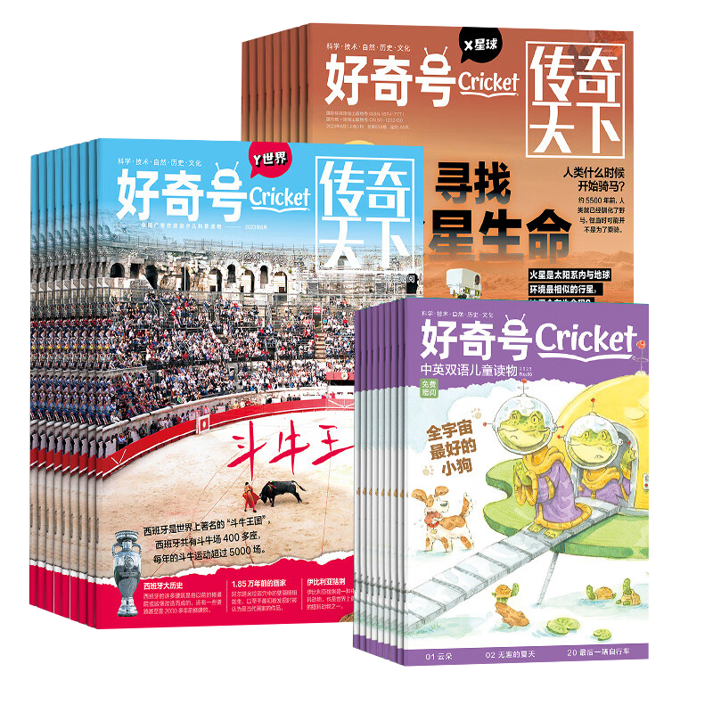 科普商品价格走势图-好奇号杂志和未知品牌