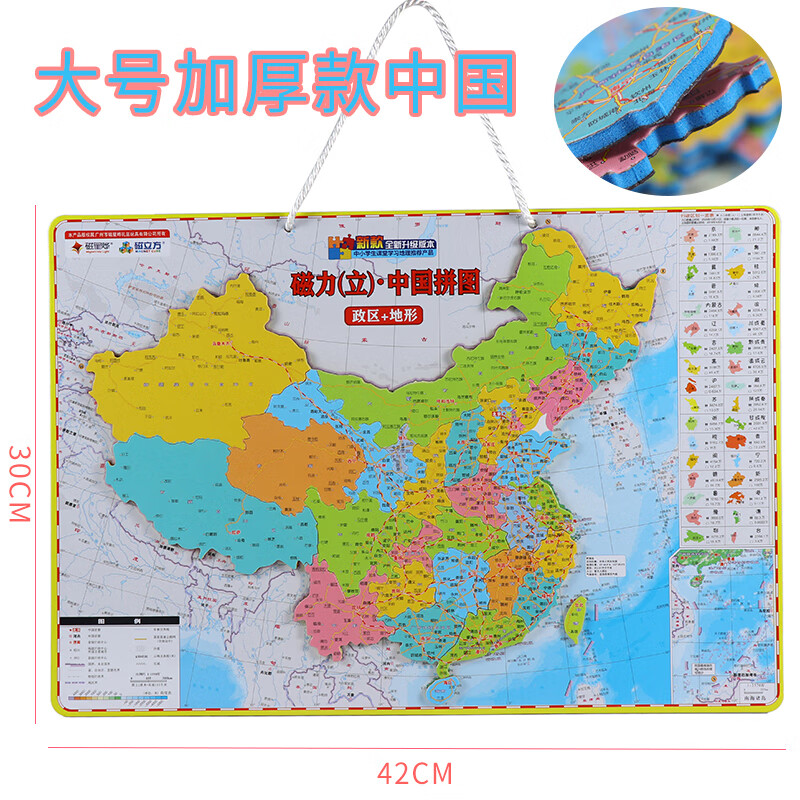 磁力中国地图拼图中小学生磁性地理政区世界地形儿童玩具挂图 大号加厚款中国地图