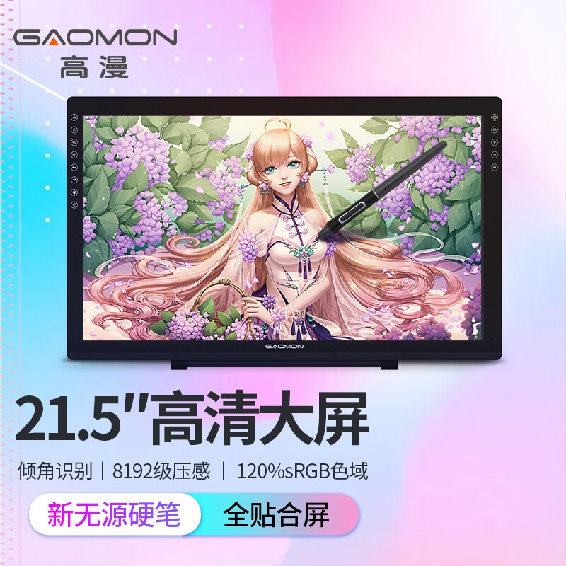 高漫 (GAOMON)G22全贴合数位屏 手绘屏 电脑绘画屏 绘图屏 手写屏 液晶数位板手绘板