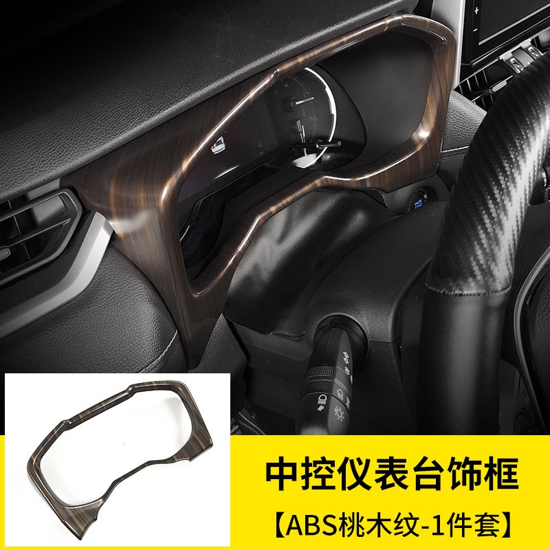 達珀德 20-22款豐田新RAV4榮放威蘭達改裝內飾專(zhuān)用裝飾框條貼片桃木紋rv4中控排檔位水杯框配件 23款RAV4/威蘭達 儀表盤(pán)裝飾框(桃木紋)1片 車(chē)內專(zhuān)用桃木裝飾亮條