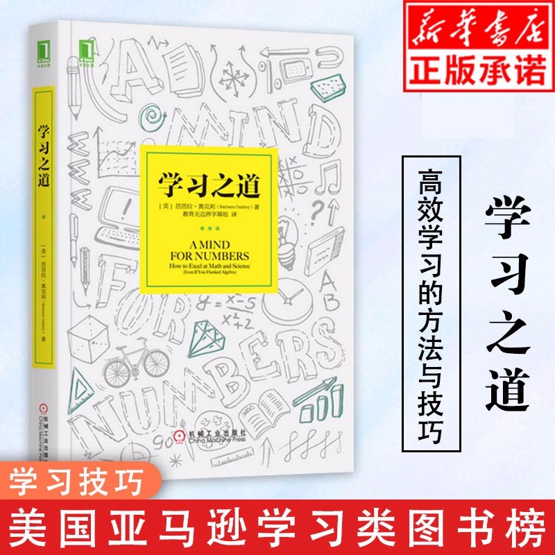 现货正版 学习之道 刻意练习采铜学习之道尖子生科学高效学习技巧 如何高效学习应用和方法技巧励志成功大