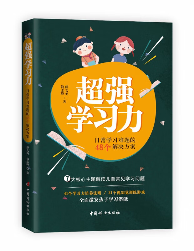 超强学习力
