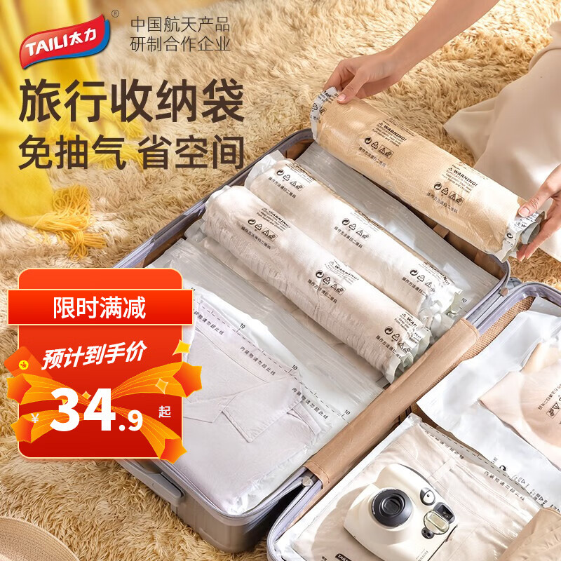 太力 旅行真空压缩袋衣服行李整理袋免抽气手卷压缩袋密封自封袋 旅行手卷袋5大5小怎么样,好用不?