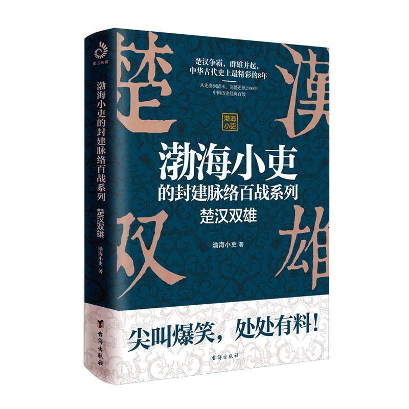 楚汉双雄