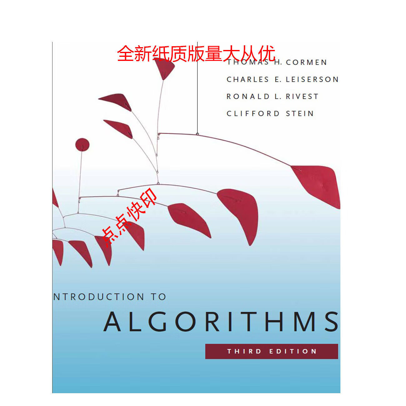 现货秒发introduction to algorithms 算法导论 (第三版)