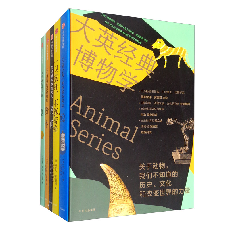 【自营包邮】大英经典博物学（套装共5册）关于动物我们不知道的历史、文化和改变世界的力量 中信出版社