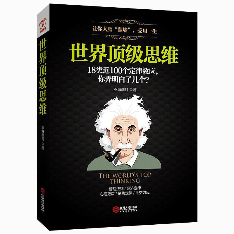 思维/沧海满月/励志与成功/9787210089490
