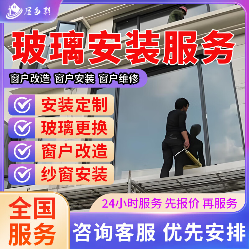 同城京东门窗户维修安装拆除更换上门服务纱窗玻璃维修安拆装更换贴膜定制改造换色服务 玻璃安装更换服务