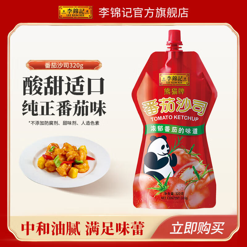 李锦记番茄沙司挤挤装 0添加 意面薯条蘸酱番茄酱 320g