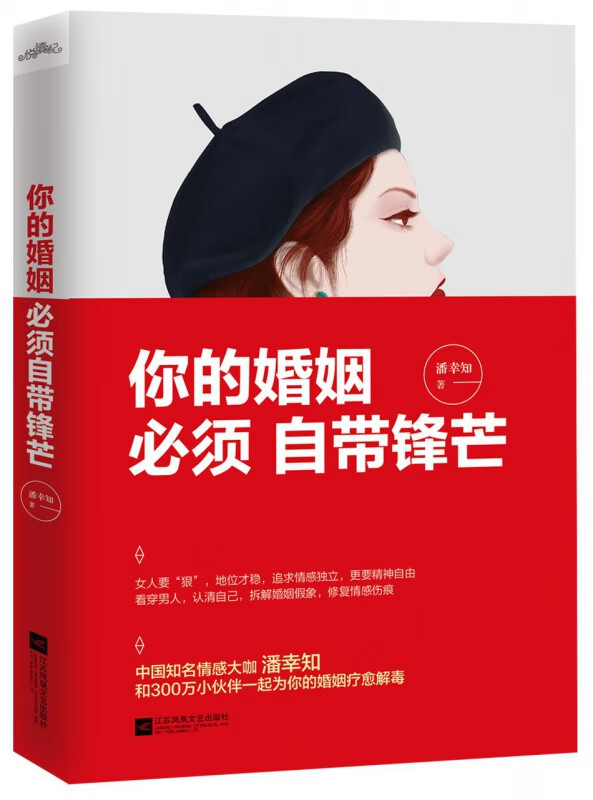 你的婚姻必须自带锋芒