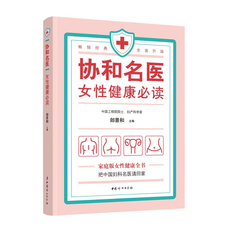 协和名医：女性健康