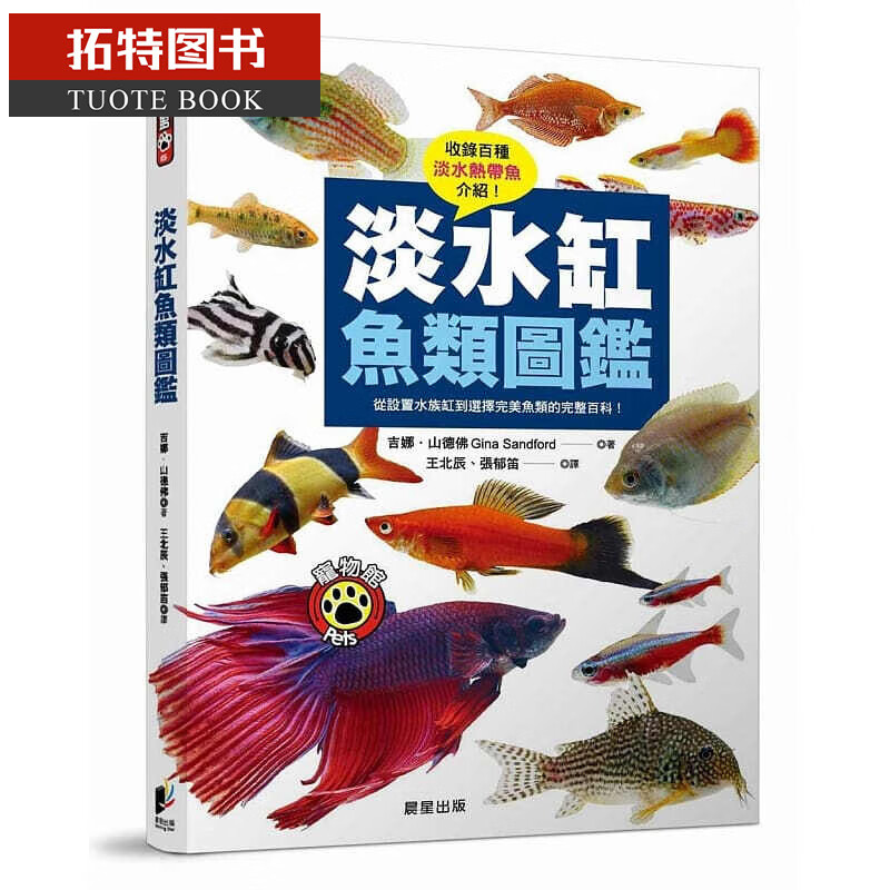 预售 淡水缸鱼类图鉴从设置水族缸到选择*美鱼类的完整百科！台版书籍正 azw3格式下载