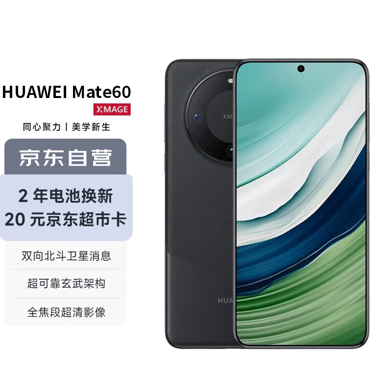 华为（HUAWEI）旗舰手机 Mate 60 12GB+512GB 雅丹黑