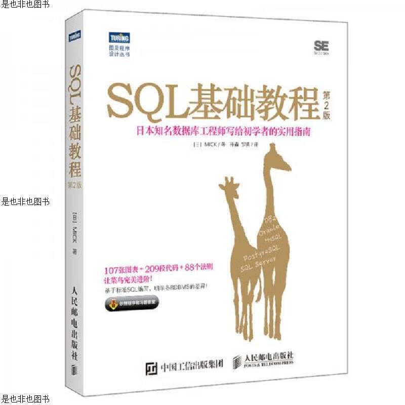 SQL基础教程 第2版
