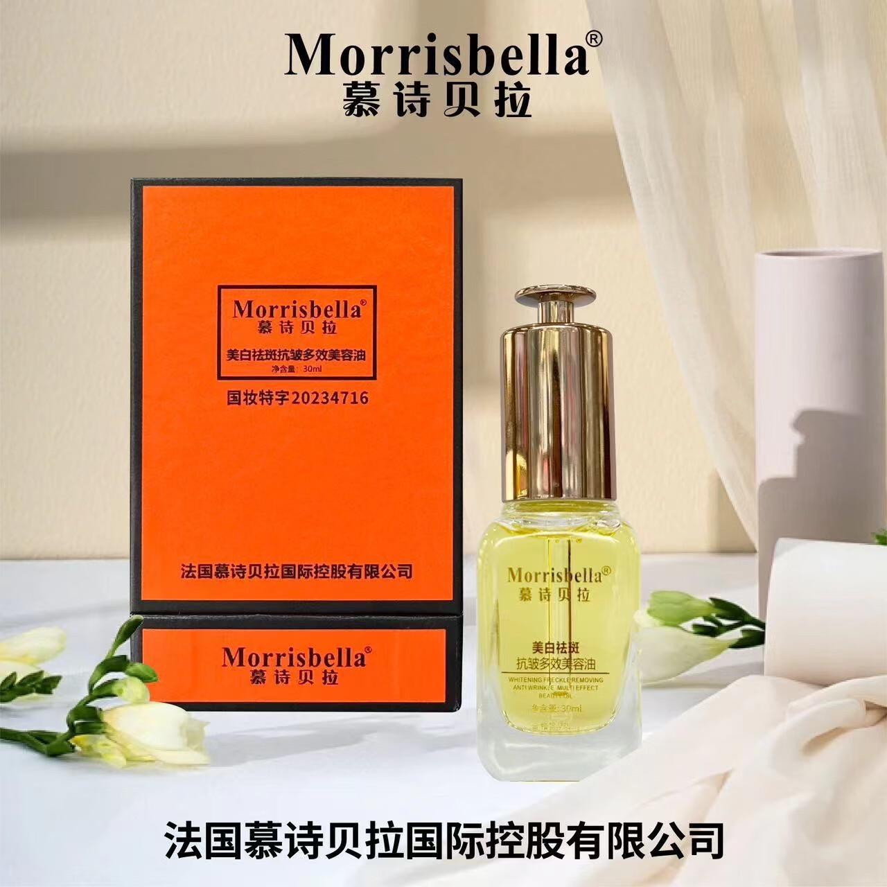 慕诗贝拉多效美容油溶斑提亮肤色滋润以油养肤精华油 1盒