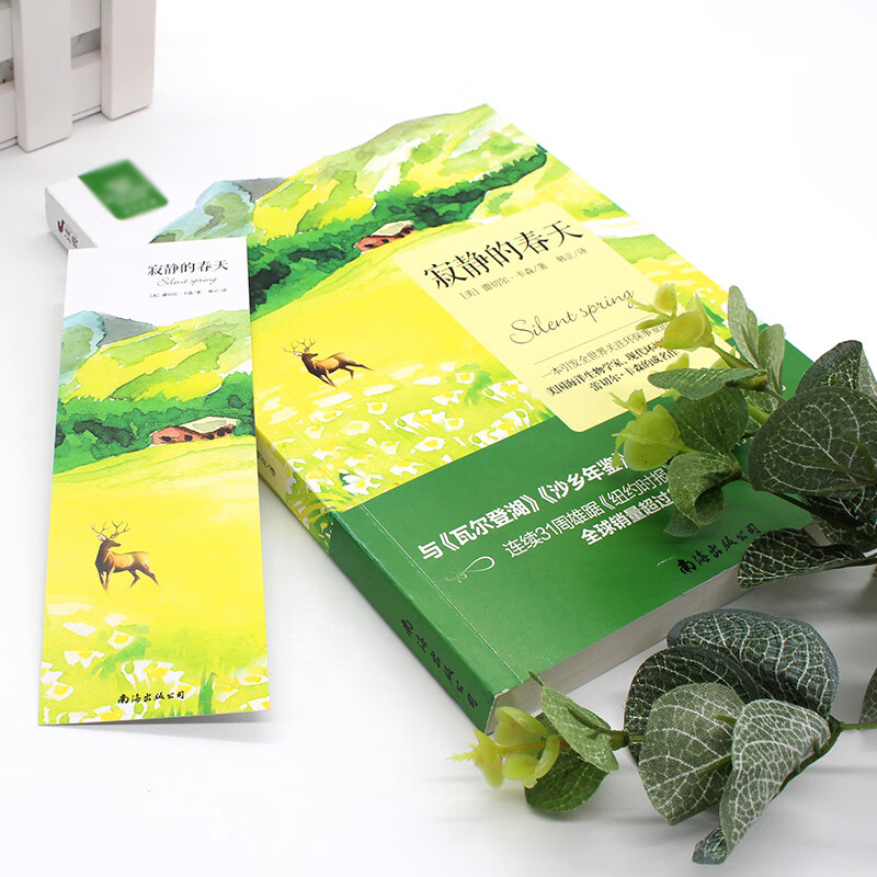 寂静的春天 八年级 阅读书目外国文学新编