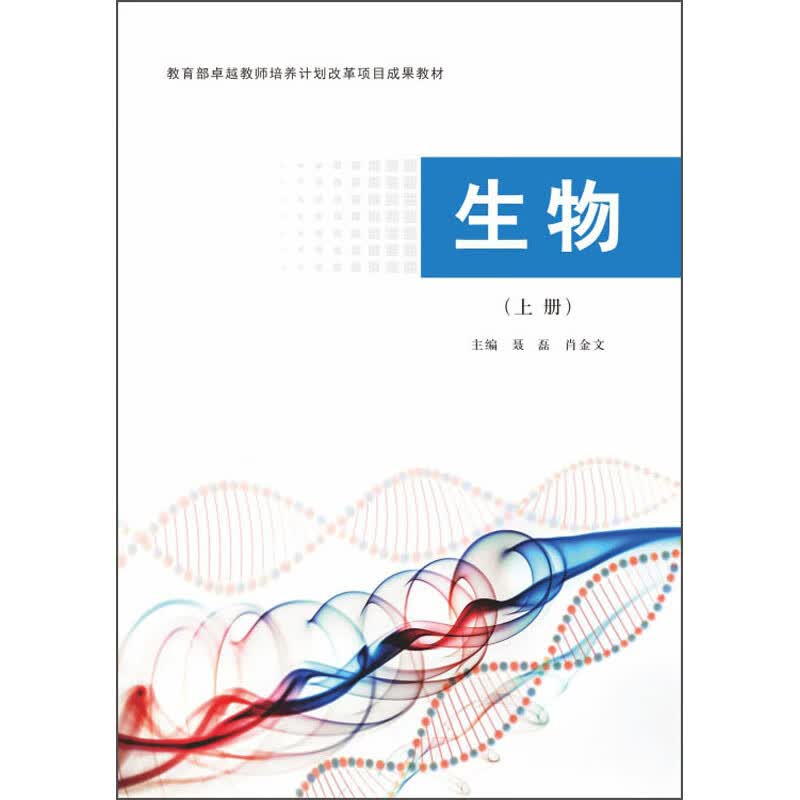 生物(上册)