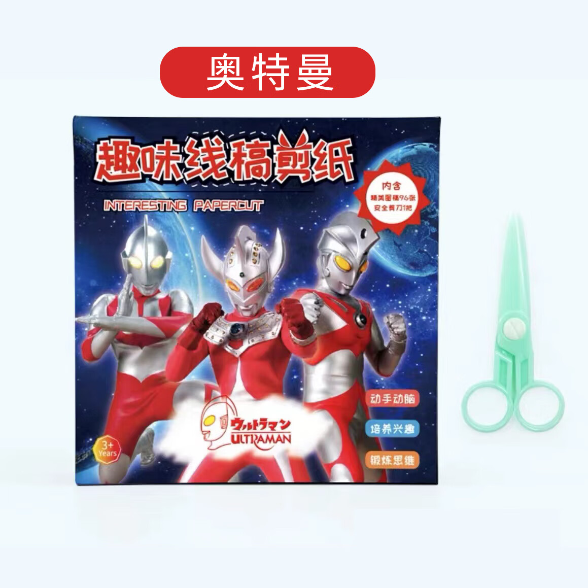 迪士尼公主剪纸儿童DIY手工入门玩具2-