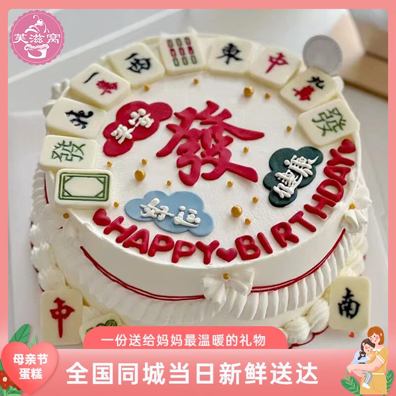 芙滋窝2024新款妈妈生日蛋糕母亲款婆婆中年女士长辈高级全国同城配送