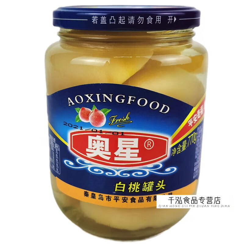 奥星水果罐头770克糖水黄桃白桃草莓山楂等罐装秦皇岛特产 白桃770克2