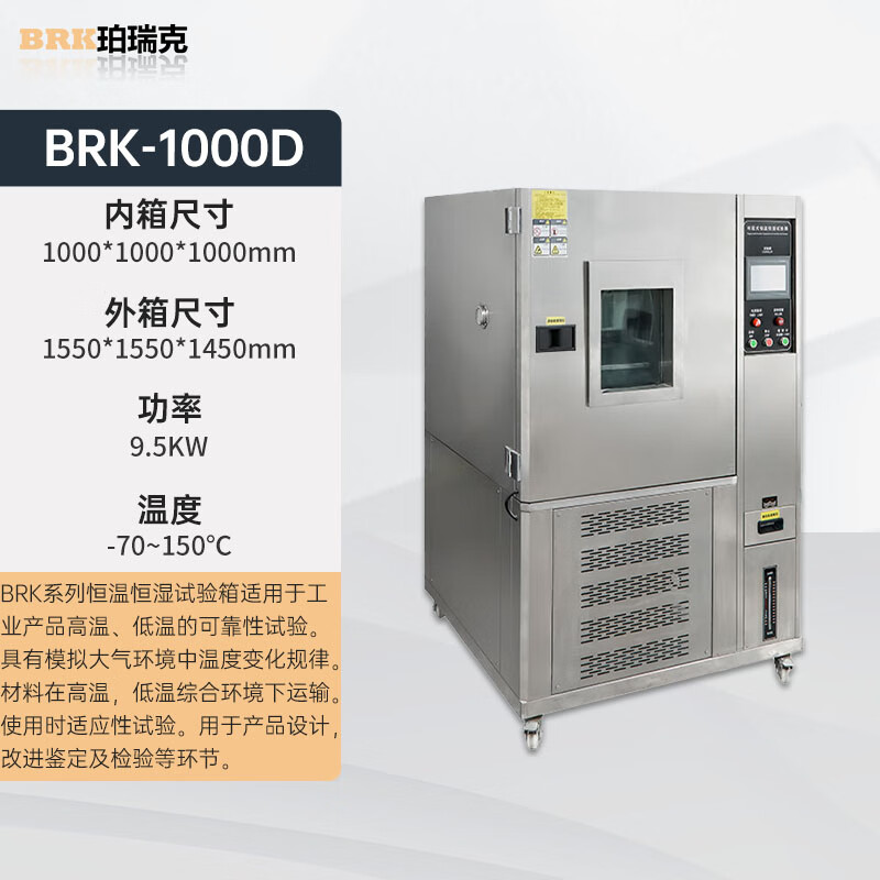 珀瑞克BRK-50A恒温恒湿试验箱可程式高低温湿热交变模拟环境老化试验箱