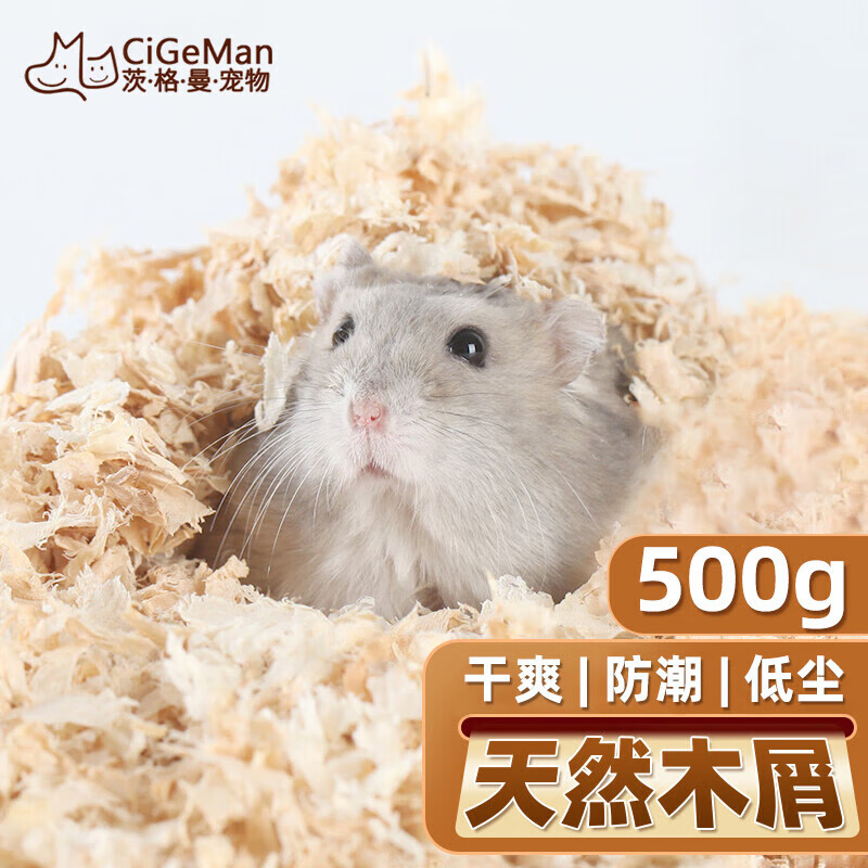 茨格曼 仓鼠垫料木屑尿砂金丝熊兔子粮食花枝鼠芦丁鸡用品500g