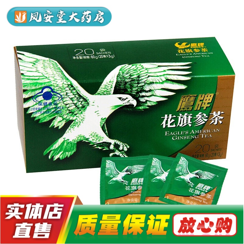 鹰牌花旗参茶 西洋参茶 颗粒冲剂调节免疫增强免疫力提高抵抗力中老年