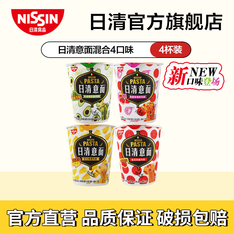 日清意面杯面拌面组合速食面方便面干拌面网红泡面杯装休闲食品 混合4口味4杯装