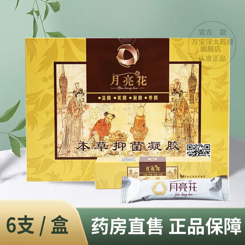 uxq【官方】天溪月亮花本草辛西娅本草三代  6支/盒 月亮花一代 一
